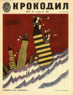 Обложка для Крокодил, 1981 , № 31.pdf